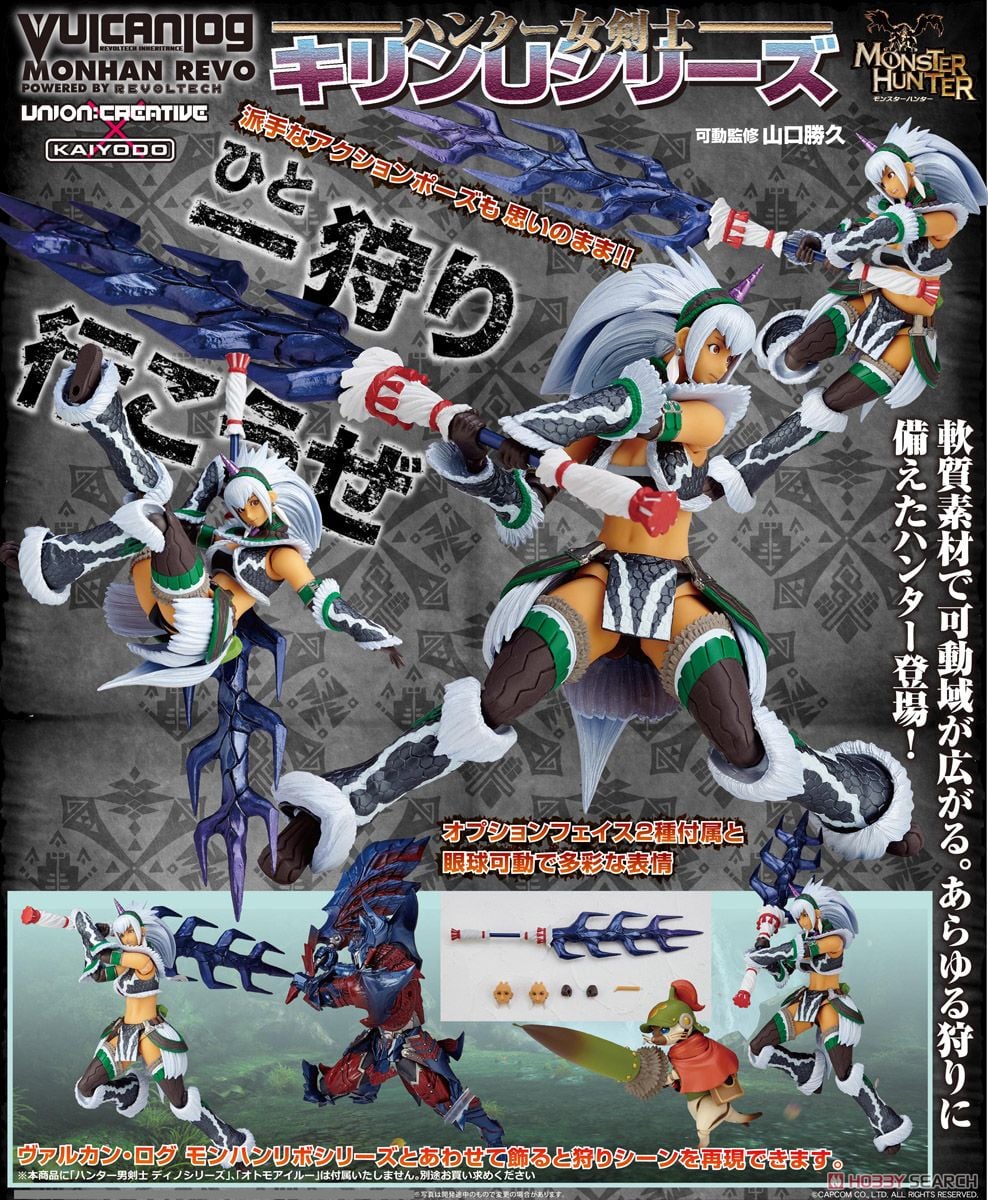 Vulcanlog(ヴァルカン-ログ) 021 モンハンリボ ハンター女剣士 キリンU
