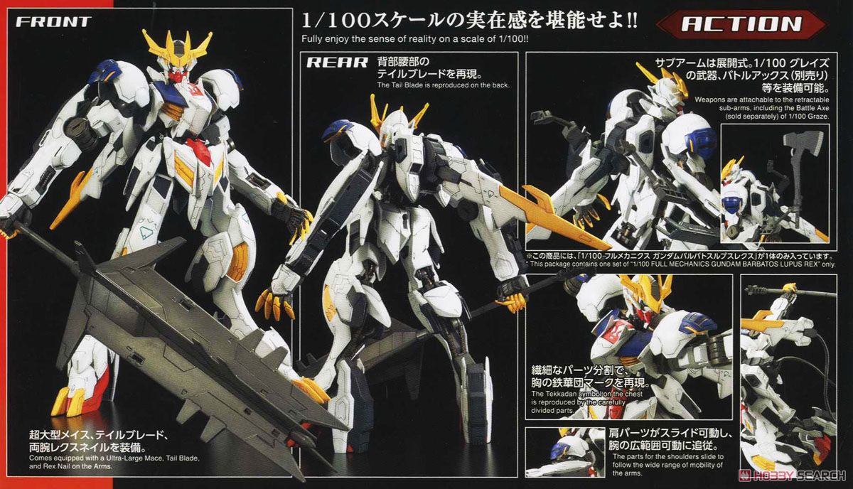 ガンダムバルバトスルプスレクス (1/100) (ガンプラ) - ホビーサーチ