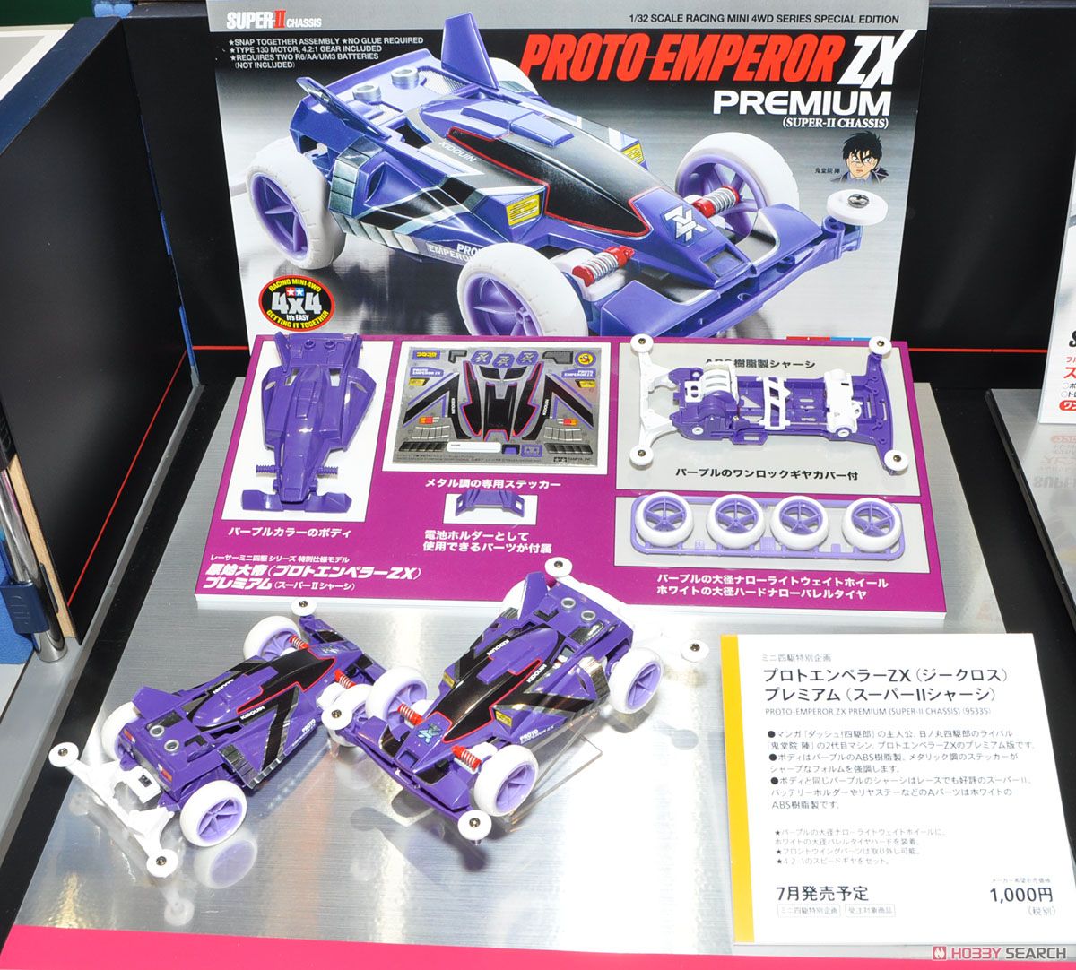 プロトエンペラーZX プレミアム (スーパーIIシャーシ) (ミニ四駆