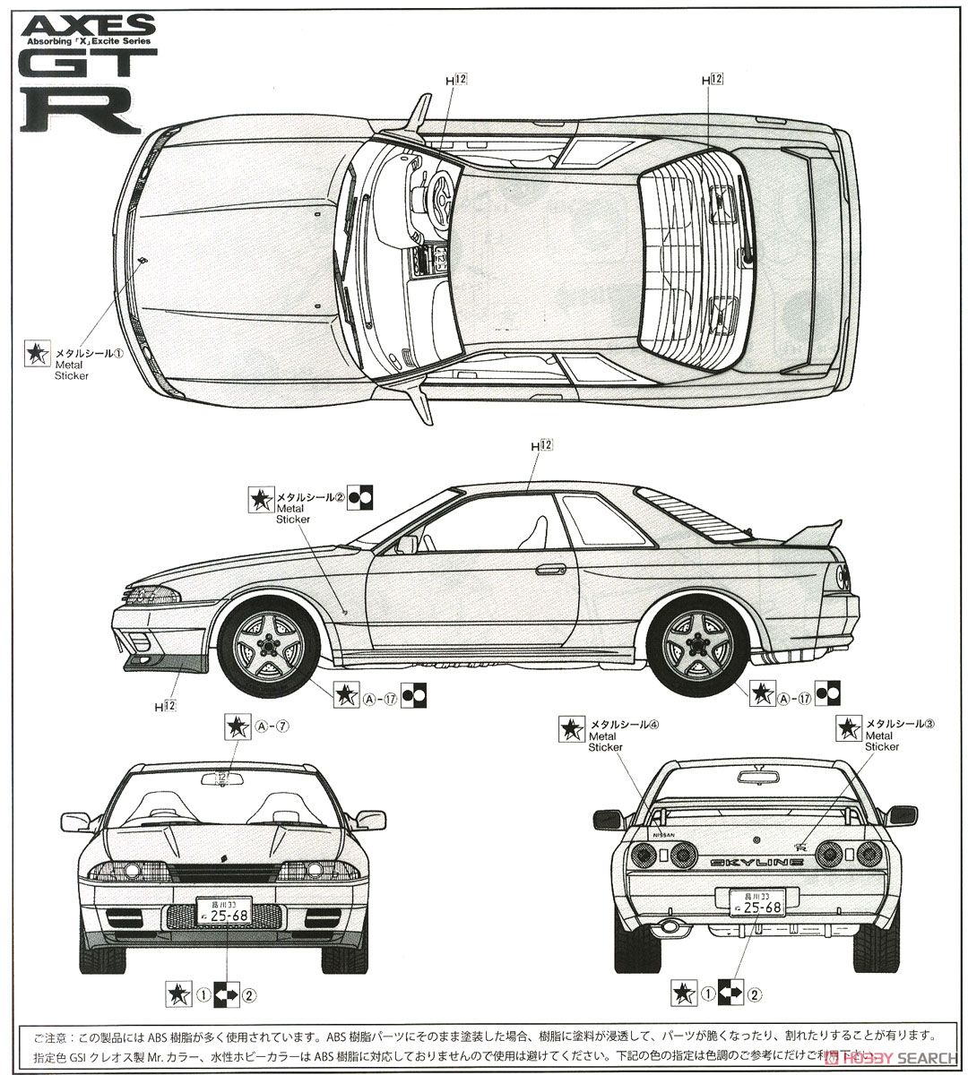 ☆特価品 ニッサン スカイラインGT-R (BNR32) (プラモデル) - ホビー