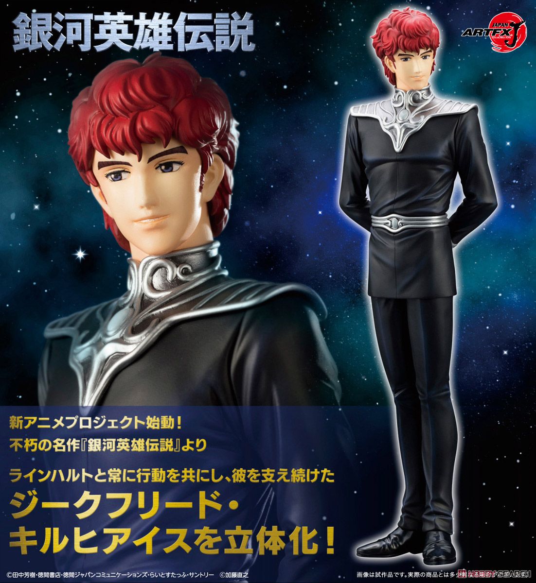 ARTFX J ジークフリード・キルヒアイス (フィギュア) - ホビーサーチ