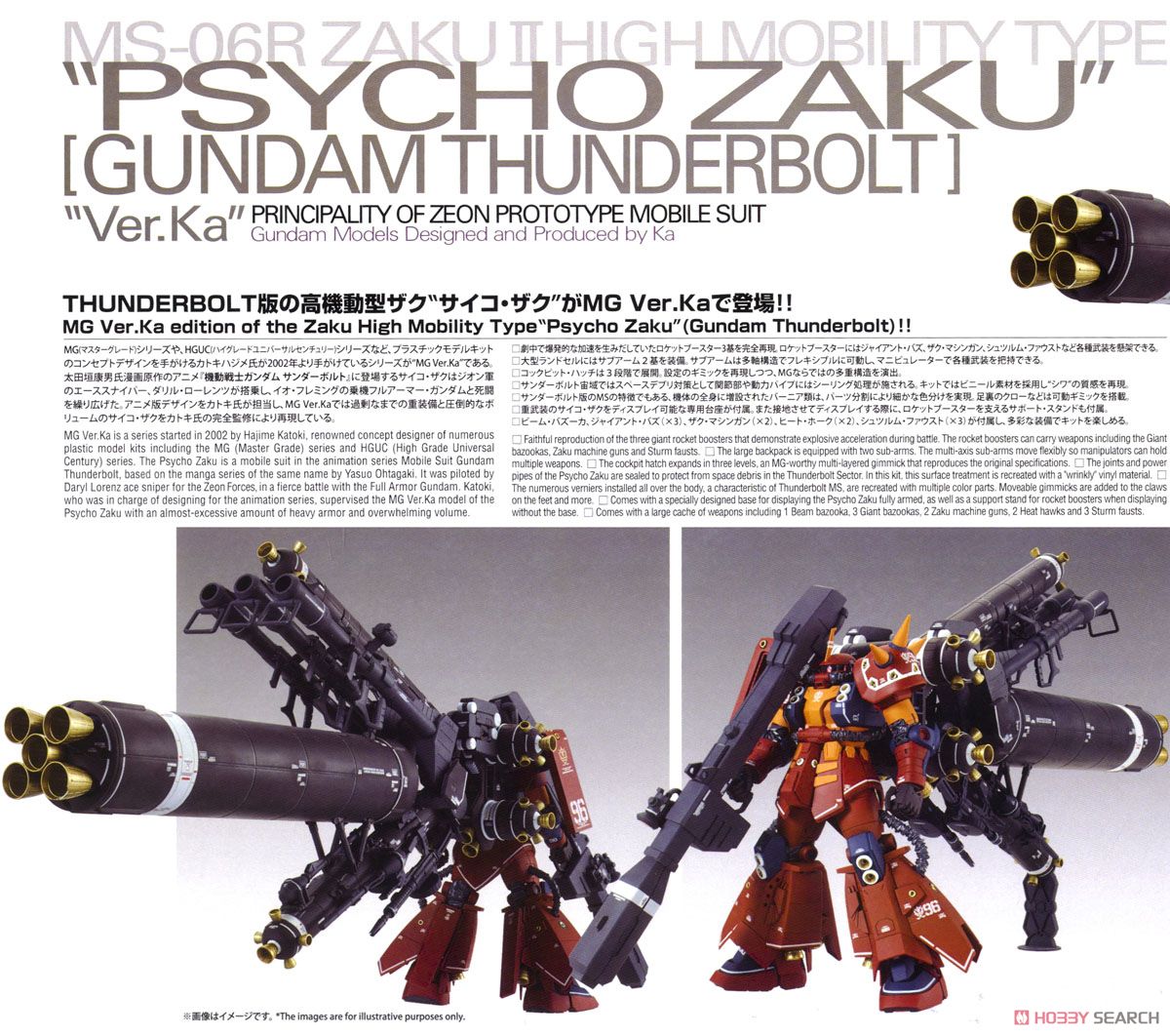 高機動型ザク `サイコ・ザク` Ver.Ka (GUNDAM THUNDERBOLT 版) (MG