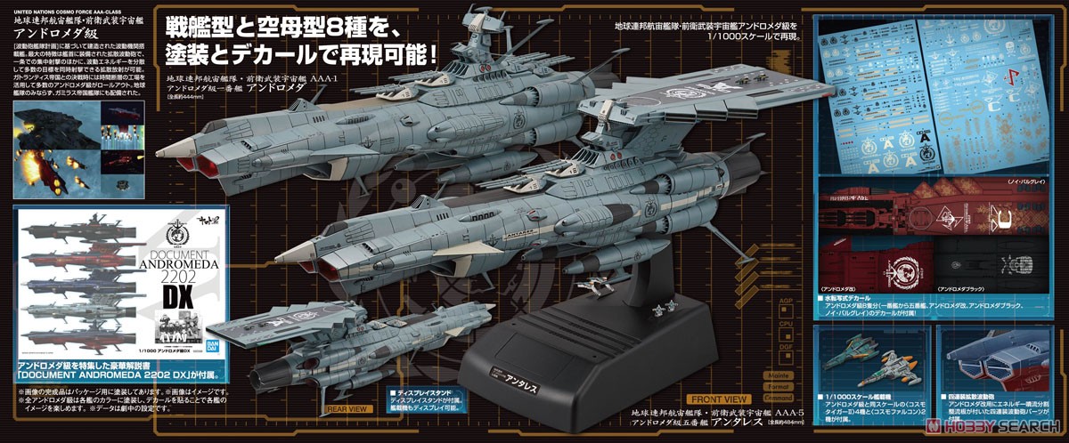 U.N.C.F. AAA-CLASS アンドロメダDX 1/1000 U.N.C.F. AAA-CLASS