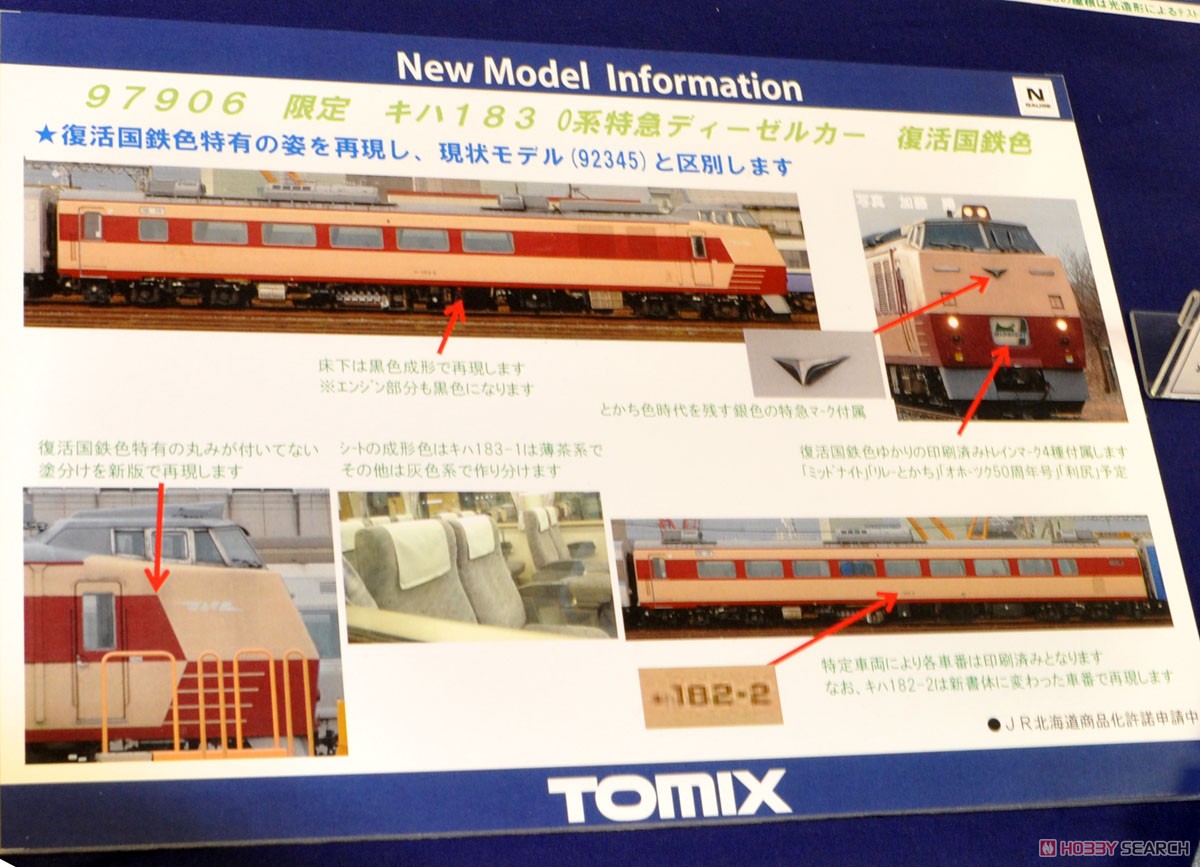 TOMIX JRキハ1830系特急ディーゼルカー（復活国鉄色）セット 限定品