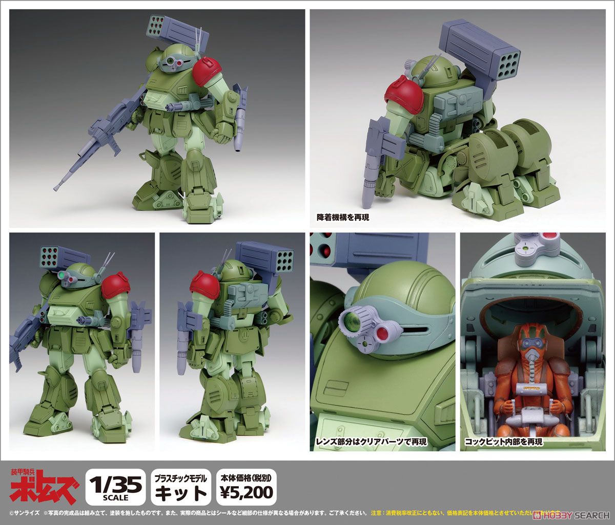 スコープドッグ レッドショルダーカスタム［PS版］ (プラモデル