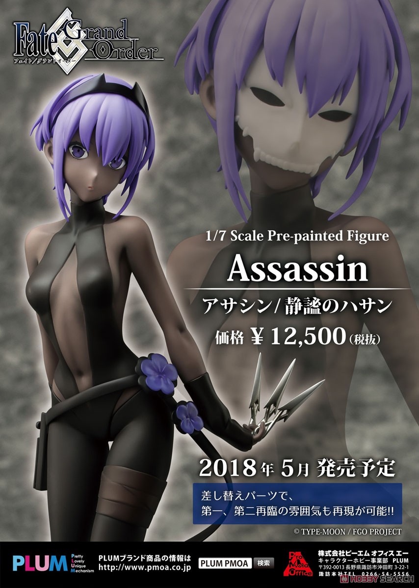 アサシン/静謐のハサン (フィギュア) - ホビーサーチ フィギュア