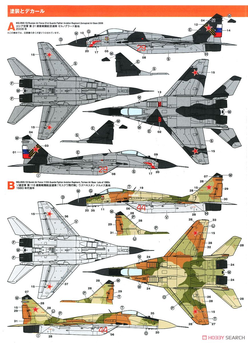 MiG-29 (9.13) フルクラムC (プラモデル) - ホビーサーチ ミリタリープラモ