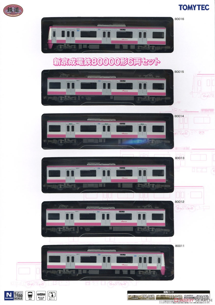鉄道コレクション 新京成電鉄 80000形 (6両セット) (鉄道模型