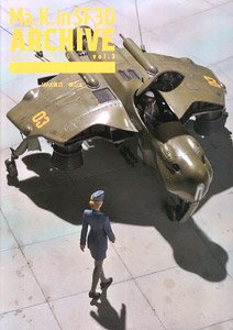 横山宏 Ma.K.モデリングブック2 How to Make Maschinen Krieger (書籍