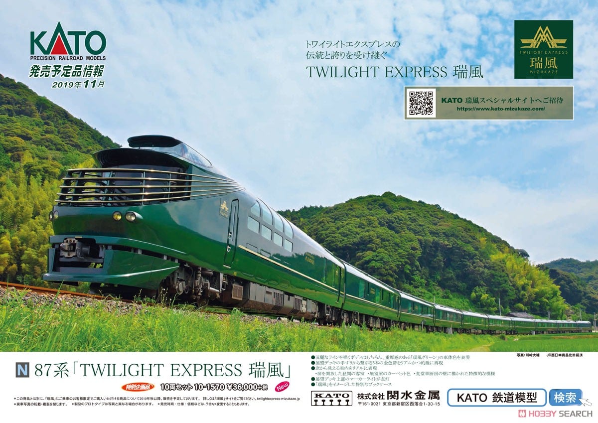 特別企画品】 87系 「TWILIGHT EXPRESS 瑞風」 10両セット (10両セット