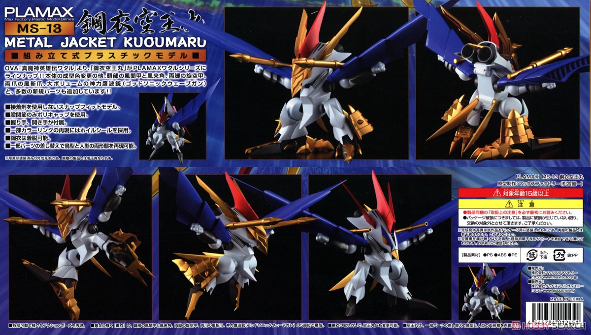 PLAMAX MS-13 鋼衣空王丸 (プラモデル) - ホビーサーチ ガンプラ他
