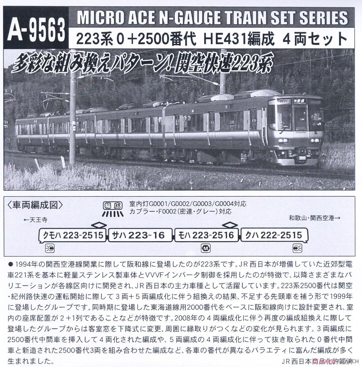 223系0+2500番代 HE431編成 4両セット (4両セット) (鉄道模型