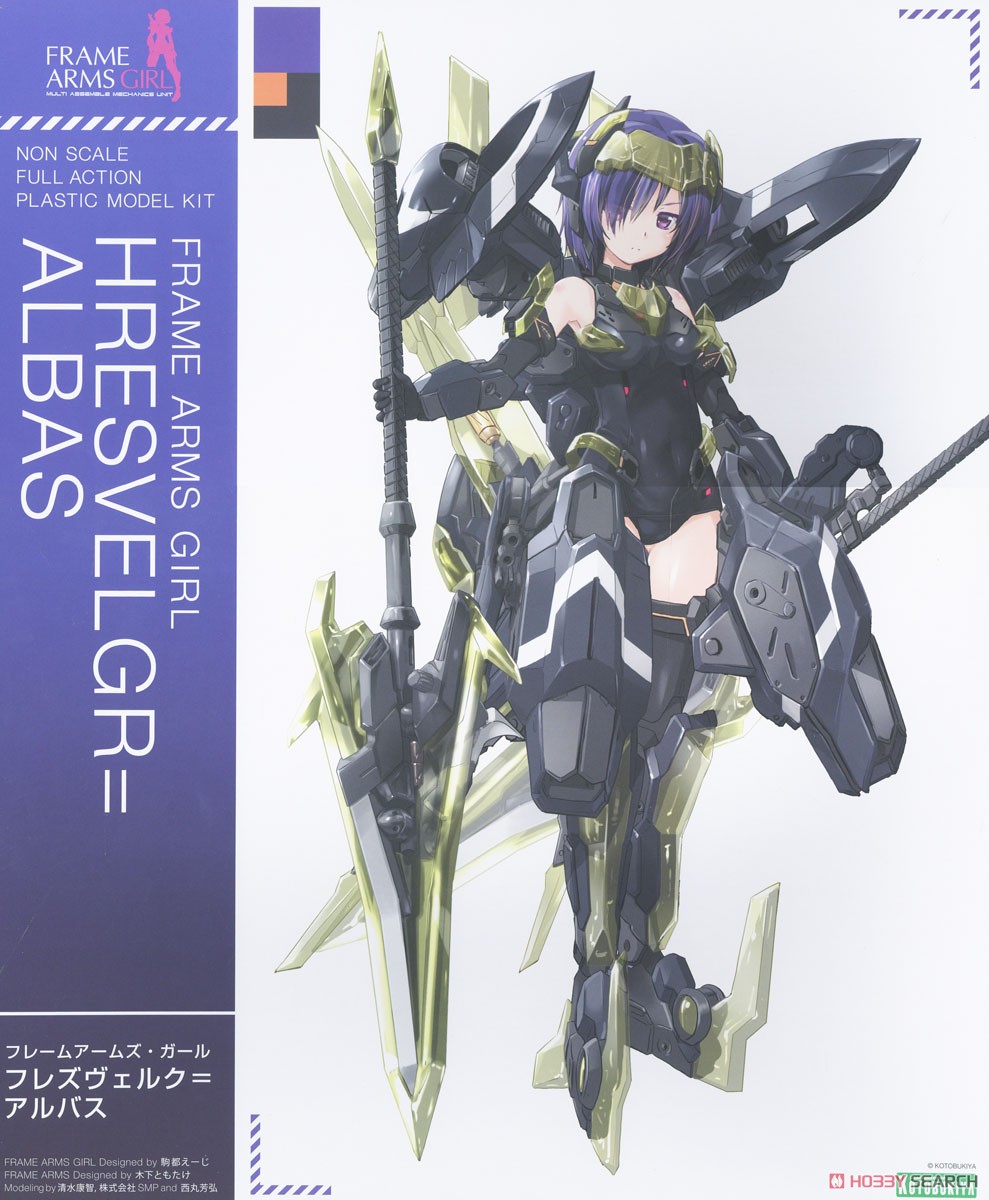 フレームアームズ・ガール フレズヴェルク＝アルバス (プラモデル
