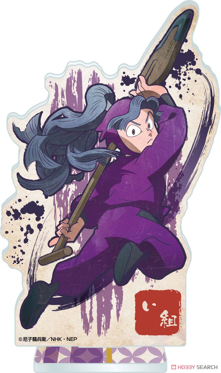 忍たま乱太郎 ヴィンテージシリーズ アクリルスタンド 綾部喜八郎