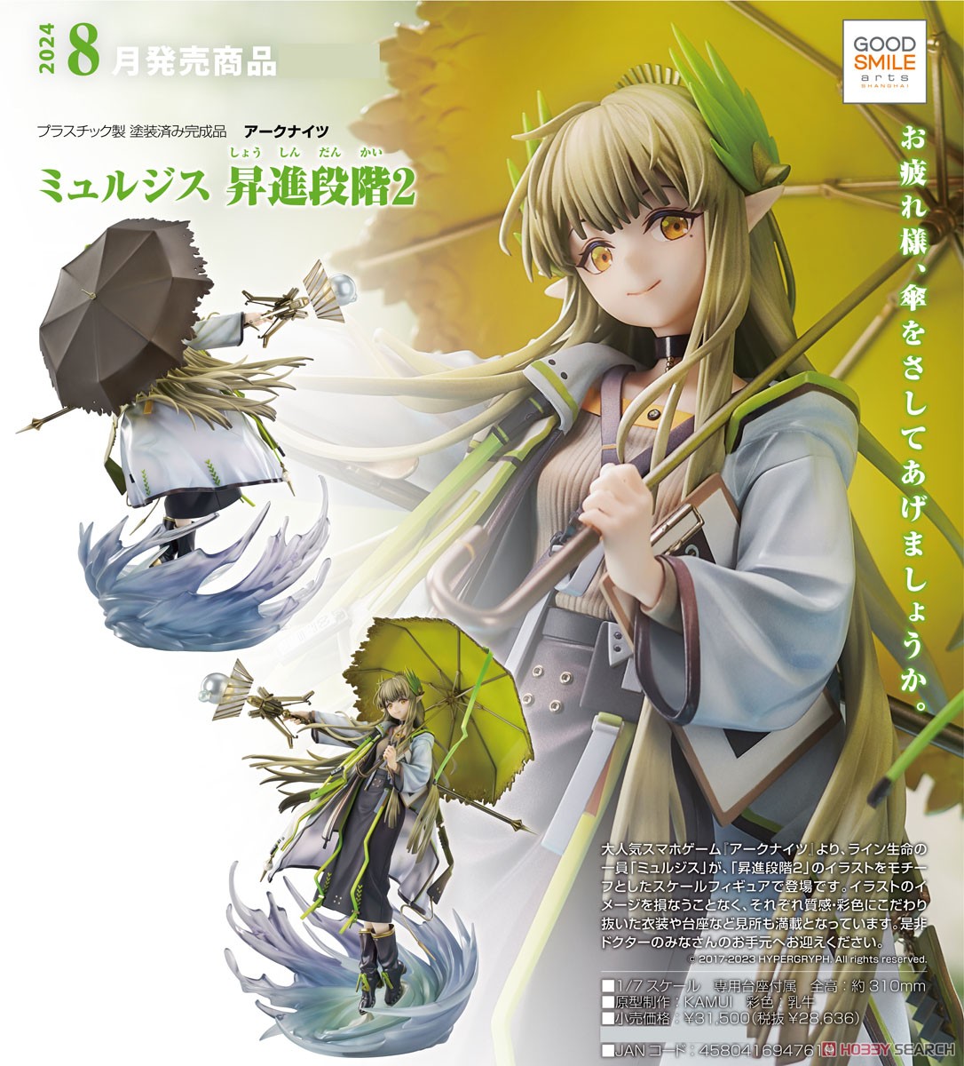 ミュルジス 昇進段階2 (フィギュア) - ホビーサーチ フィギュア