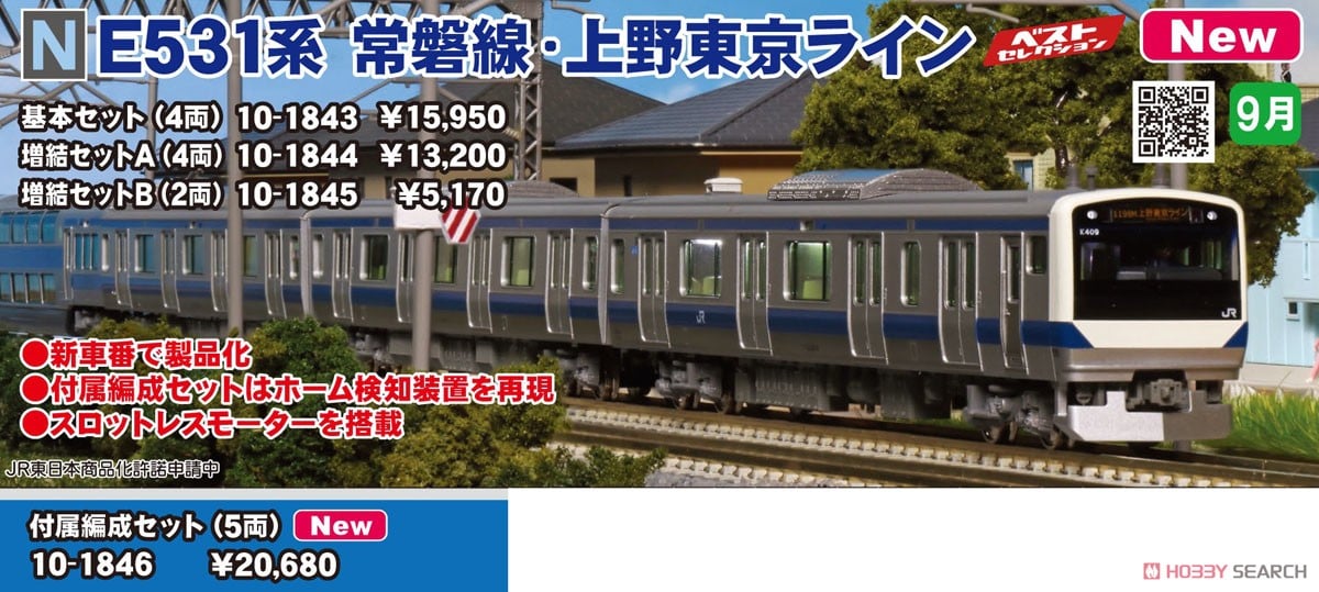 E531系 常磐線・上野東京ライン 基本セット (基本・4両セット) (鉄道