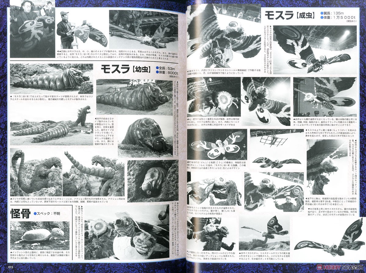 モスラ対ゴジラ コンプリーション (画集・設定資料集) - ホビーサーチ