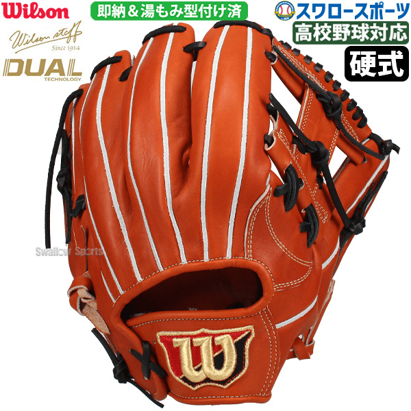 野球 ウィルソン 湯もみ型付け済 硬式グローブ グラブ 硬式用 内野 内