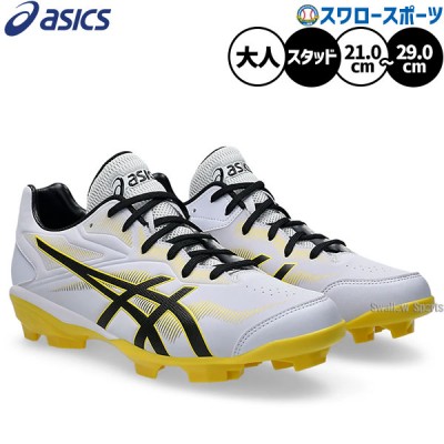 野球 スパイク アシックス 特集 | スワロースポーツ