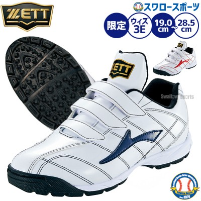 野球 ゼット トレーニングシューズ特集