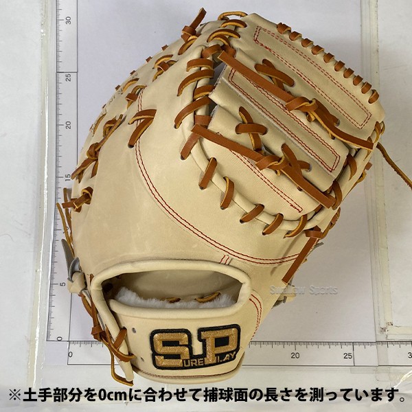 野球 シュアプレイ 湯もみ型付け済 硬式ファーストミット 部活推奨