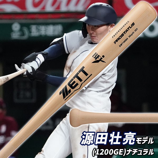 野球 ゼット 硬式木製バット プロステイタス 大人 一般 高校野球 大学