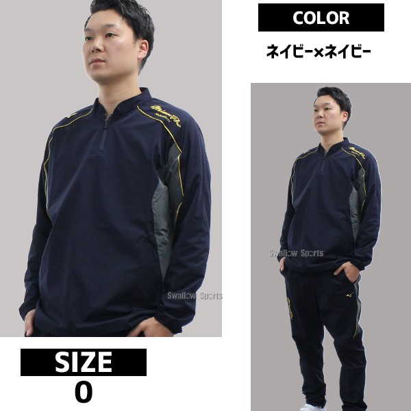 野球 ミズノ ミズノプロ ウエア トレーニング 長袖 ロングパンツ 上下