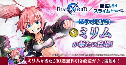 BLADE XLORD」にアニメ「転スラ」コラボ限定の“ミリム 破壊の暴君”が登場