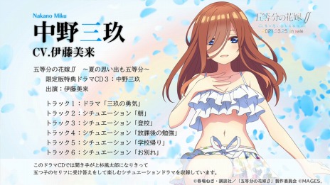 五等分の花嫁∬ 〜夏の思い出も五等分〜」のPV第2弾が公開。限定版特典