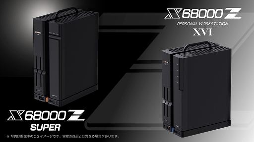 X68000 Z SUPER/Z XVI」の実物サンプルを初公開。瑞起，東京ビッグ
