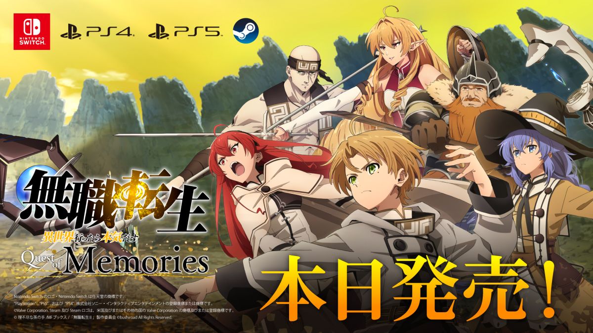 無職転生 〜異世界行ったら本気だす〜 Quest of Memories」本日発売