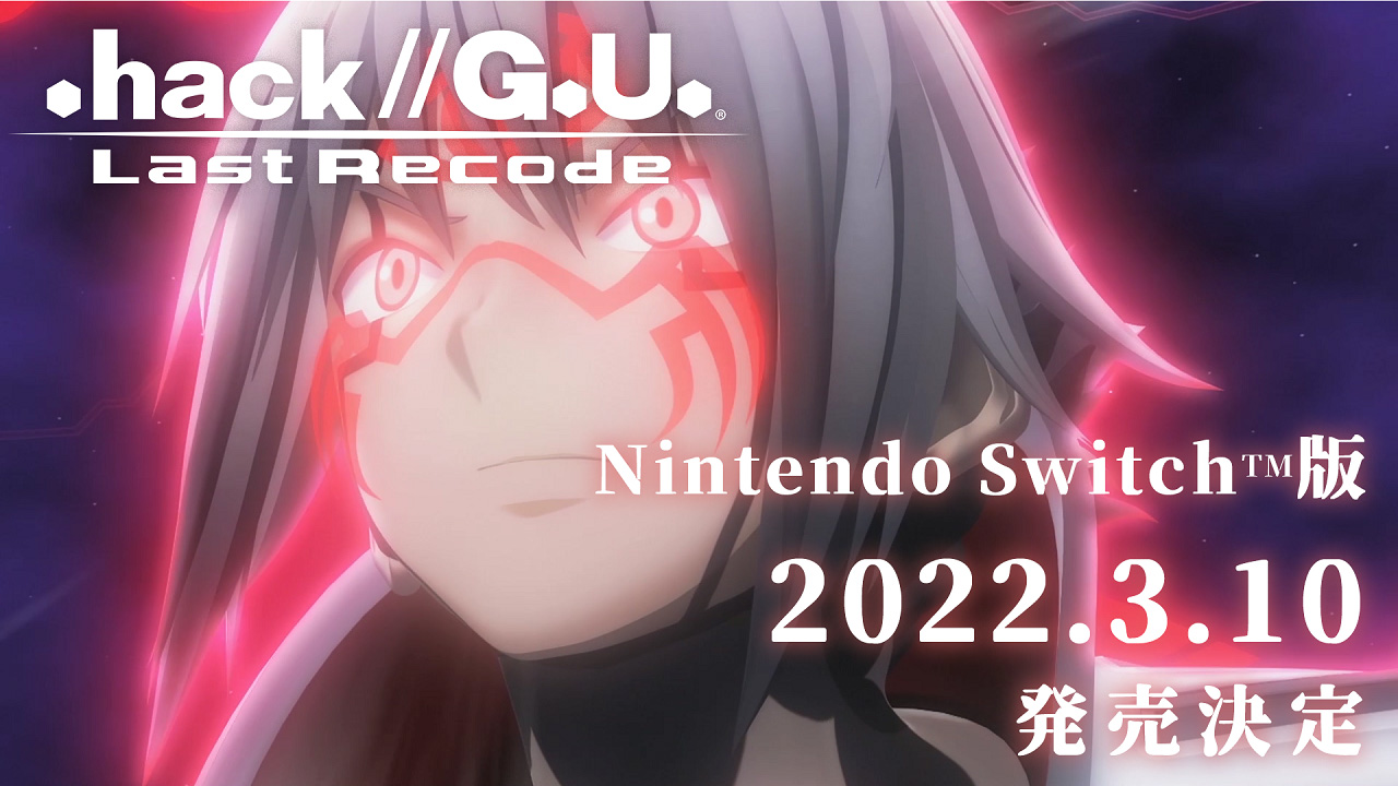 Switch版「.hack//G.U. Last Recode」が2022年3月10日に発売へ。“G.U.