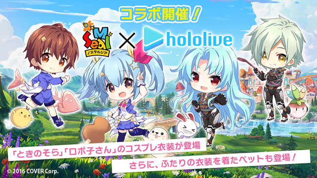 ホロライブ」ときのそらさん，ロボ子さんのコスプレ衣装が登場