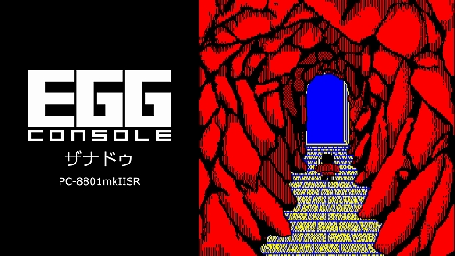 ザナドゥ PC-8801mkIISR」，本日配信。PCゲームの歴史にその名を刻む