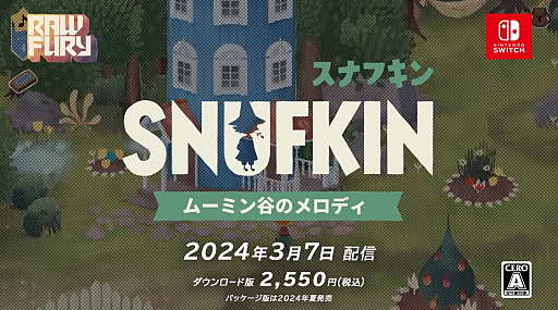 スナフキン：ムーミン谷のメロディ」のリリース日が3月7日に決定