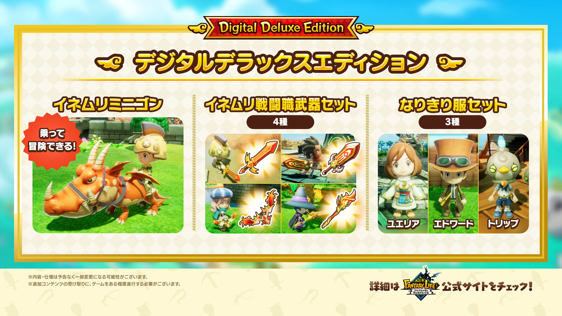 画像ギャラリー No.003 | Nintendo Switch 2版「ファンタジーライフi