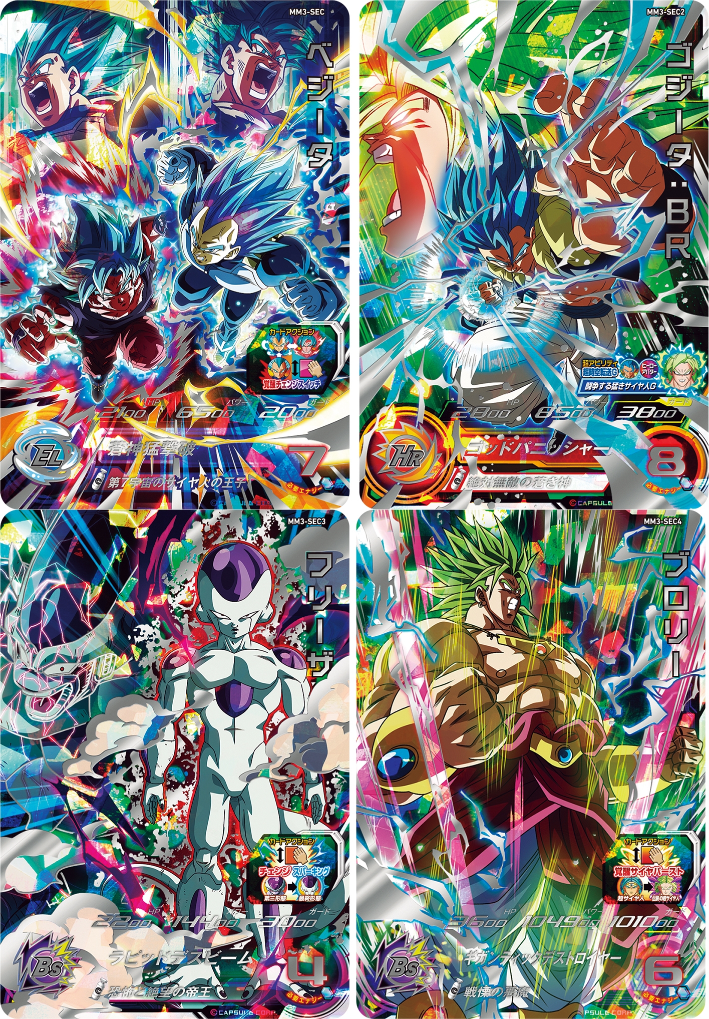 スーパードラゴンボールヒーローズ」メテオミッション3弾を稼働開始