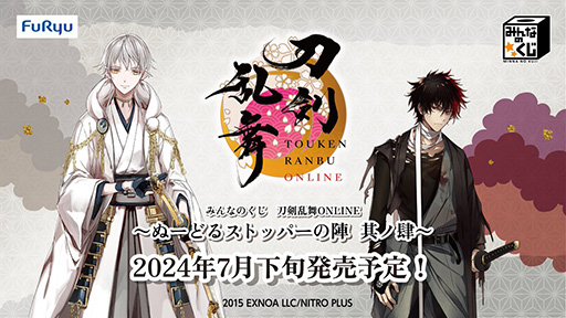 みんなのくじ 刀剣乱舞ONLINE 〜ぬーどるストッパーの陣 其ノ肆