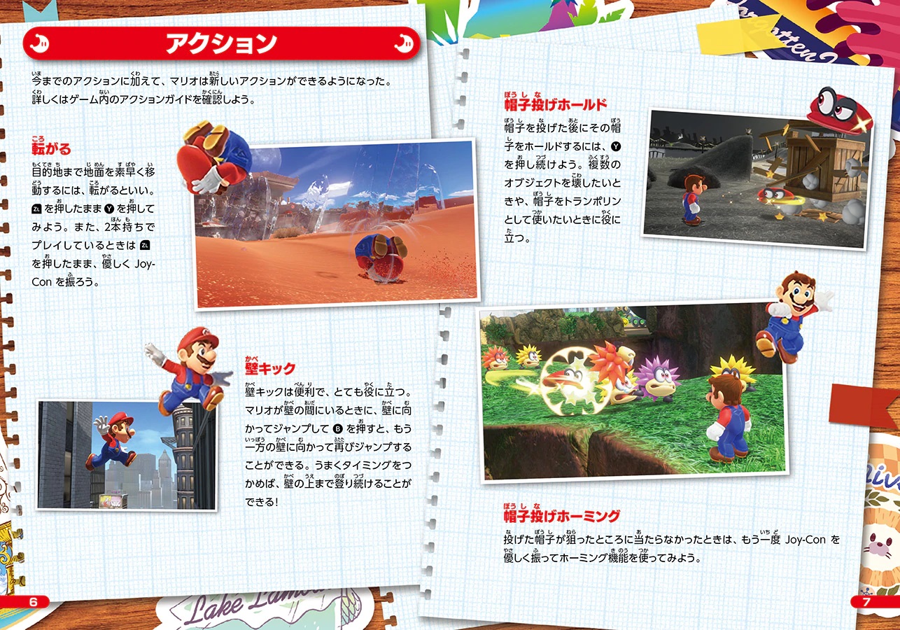 画像ギャラリー No.002 | 「スーパーマリオ オデッセイ 旅のガイド