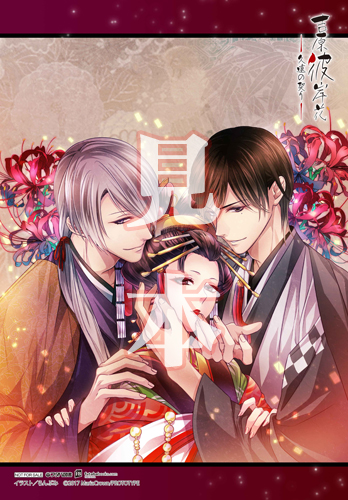 画像ギャラリー No.002 | 「吉原彼岸花 久遠の契り」の初回生産分特典