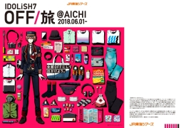 アイナナ」のアイドルグループ「IDOLiSH7」がOFF/旅キャンペーン第2弾