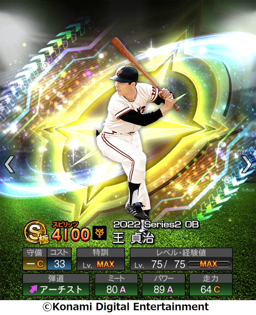 プロスピA」，イチローさんが選んだレジェンドOB12名が登場する