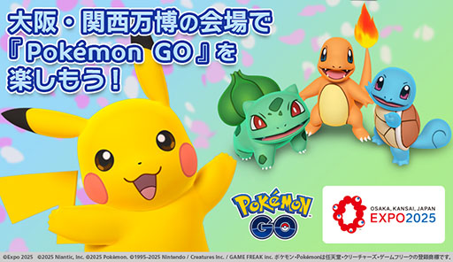 大阪・関西万博の会場内で「ポケモンGO」のイベント開催決定