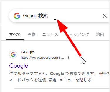 サイトの検索ボックスにフォーカスを移動させるキー操作 - パソコン