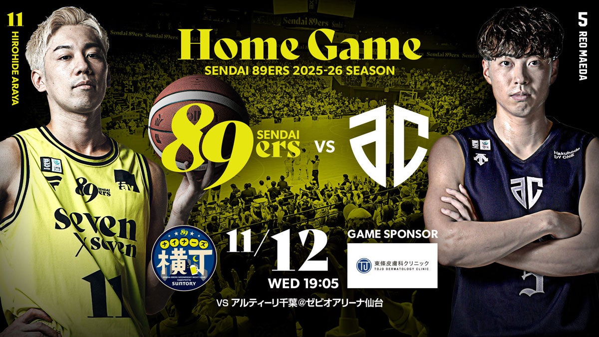 試合情報】11/12(水) 第10節 ホーム アルティーリ千葉戦 | 仙台89ERS