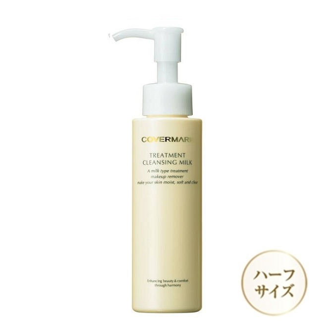 クレンジング｜トリートメント クレンジング ミルク ハーフサイズ