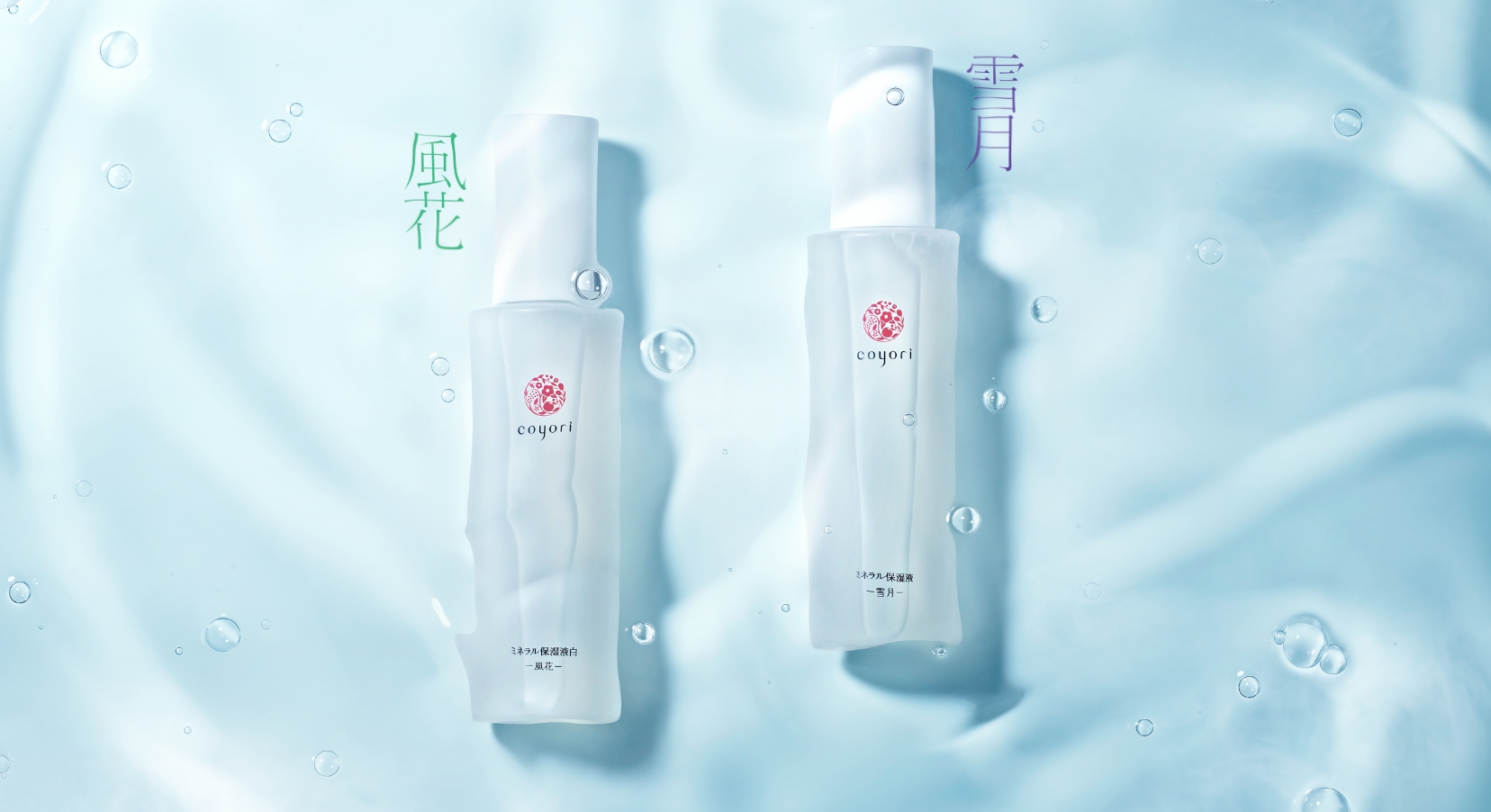 化粧水｜【公式】Coyori（こより）｜国産オーガニックコスメ・自然派