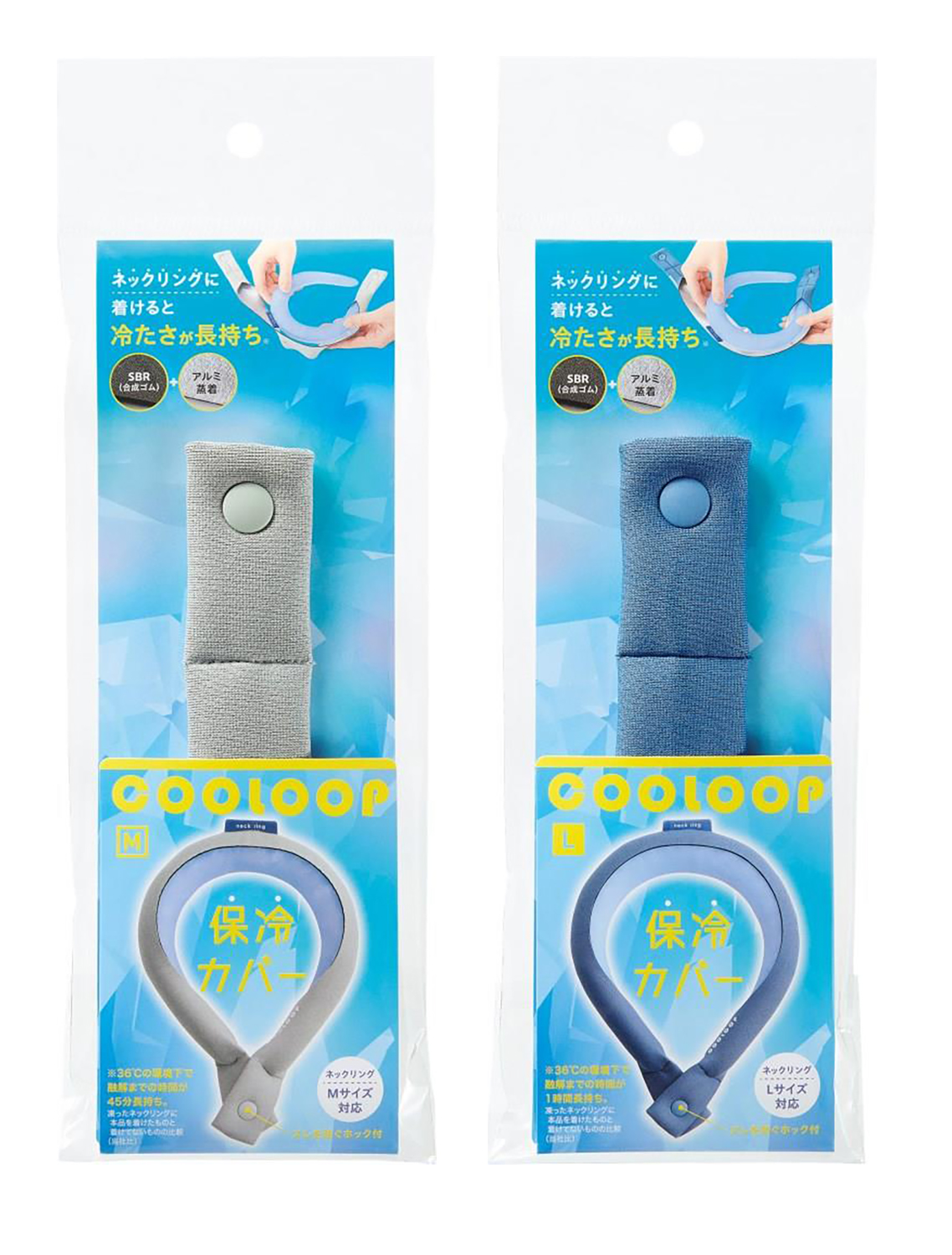 COOLOOP保冷カバー Mグレー／Lネイビー：PRODUCT（商品情報）｜株式