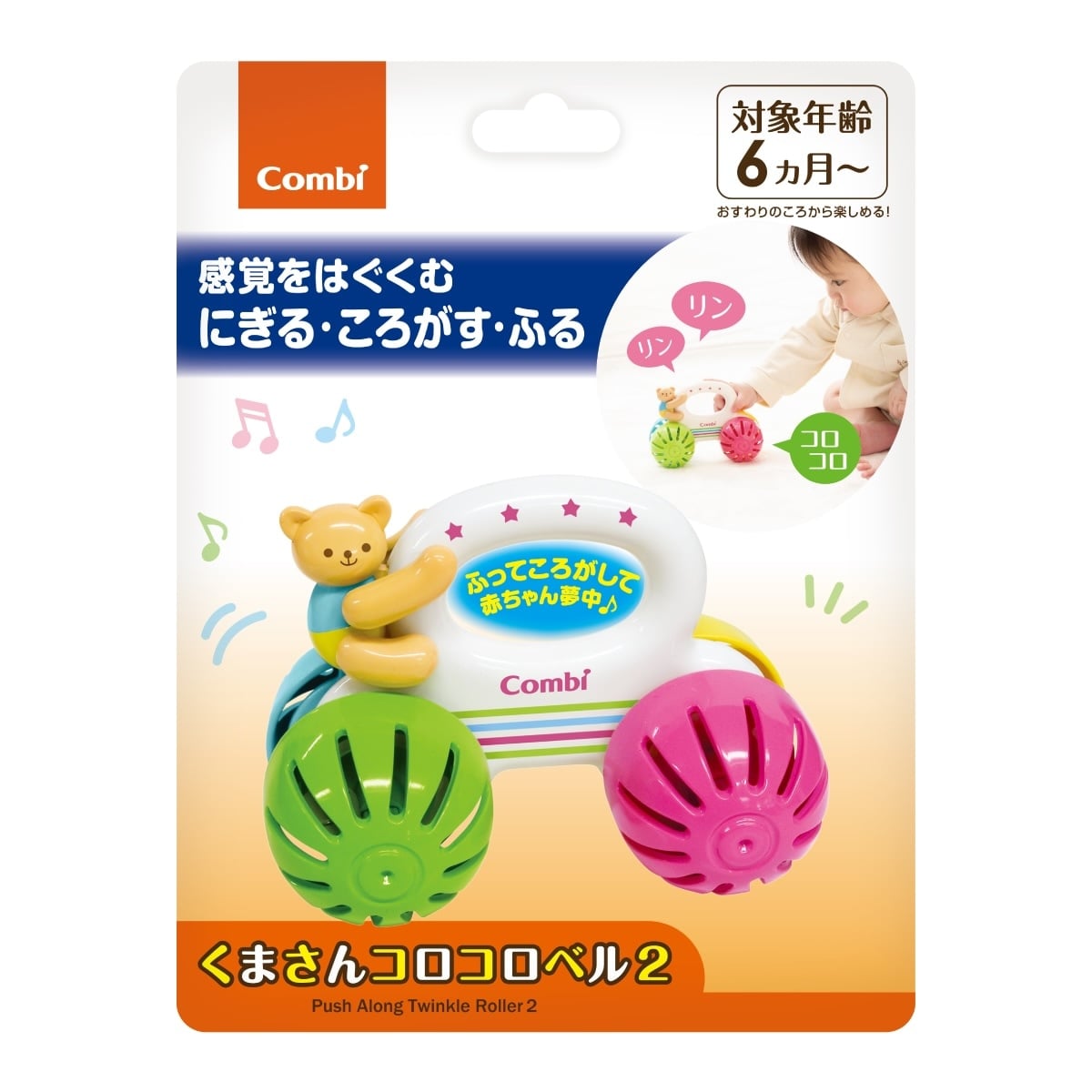 くまさんコロコロベル2｜コンビ公式ブランドストア