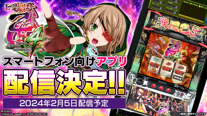 L戦国乙女4 戦乱に閃く炯眼の軍師』2月5日配信決定！シリーズ最高の